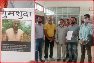 missing case of old Man in Hamirpur