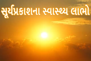 સૂર્યપ્રકાશ કેન્સર નિવારણ રોગોમાં પણ થાય છે મદદરૂપ..જાણો કેવી રીતે..