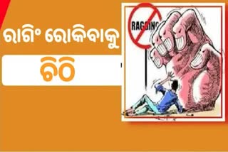 ବିଶ୍ବ ବିଦ୍ୟାଳୟ ଓ ମହାବିଦ୍ୟାଳୟ କର୍ତ୍ତୃପକ୍ଷଙ୍କୁ ଉଚ୍ଚ ଶିକ୍ଷା ସଚିବଙ୍କ ଚିଠି