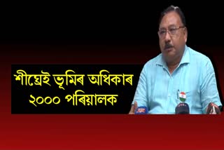 2000 families in Guwahati will be given land rights says Minister Jogen Mohan