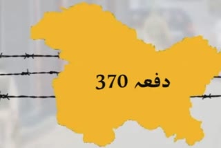 دفعہ 370 کی منسوخی کی تیسری برسی