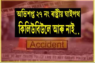 A young girl died in road accident on NH 27