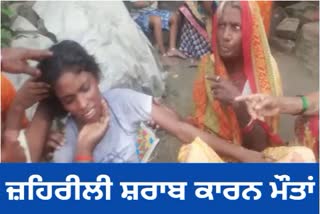 MANY DIED DUE TO POISONOUS LIQUOR CASE IN SARAN HOOCH TRAGEDY IN CHAPRA