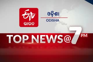 TOP NEWS@7PM: ଦେଖନ୍ତୁ ବର୍ତ୍ତମାନର ବଡ ଖବର Bharat