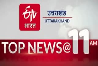 Uttarakhand Big News