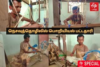 weaving industry  youngsters in weaving industry  engineering graduate in weaving industry  engineering graduate  madurai engineering graduate in weaving industry  madurai news  madurai latest news  நெசவுத்தொழிலில் ஈடுபட்டுள்ள பொறியியல் பட்டதாரி  பொறியியல் பட்டதாரி  நெசவுத்தொழிலில் பொறியியல் பட்டதாரி  மதுரையில் நெசவுத்தொழிலில் ஈடுபட்டுள்ள பொறியியல் பட்டதாரி  மதுரை செய்திகள்  நெசவுத்தொழில்