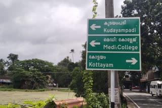 കോട്ടയത്ത് മഴയ്ക്ക് ശമനം  kottayam rain latest updates  കോട്ടയത്ത് മഴയുടെ ശക്തികുറഞ്ഞു  കോട്ടയം ഇന്നത്തെ വാര്‍ത്ത  kottayam rain latest updates  കേരളത്തില്‍ മഴ  kerala rain