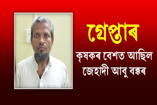 Jihadi arrested by Barpeta police
