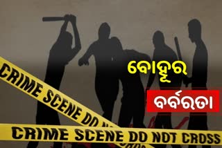 ବୃଦ୍ଧଙ୍କୁ ଠେଙ୍ଗାରେ ପିଟି ପିଟି ହତ୍ୟା କଲେ ପୁତୁରା ବୋହୂ