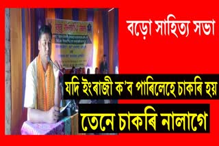 Bodo Sahitya Sabha and Nikhil Bodo Student union opposes New Education System of Assam