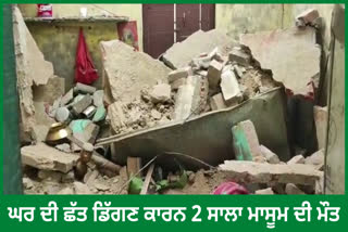 innocent died due to house roof collapse