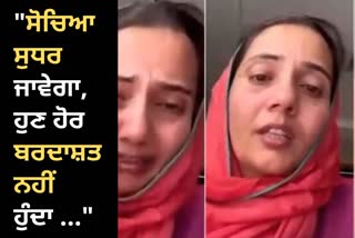 Mandeep Kaur domestic violence video viral, Mandeep Kaur Video, Justice For Mandeep Kaur