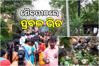 ଶ୍ରାବଣର ଶେଷ ସୋମବାର, ଶୈବପୀଠରେ ହଜାର ହଜାର ଭକ୍ତଙ୍କ ସମାଗମ