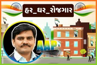 ભાજપ સરકાર પર વાર, "આપ" આપશે 10 લાખને રોજગાર !