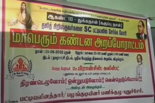 ஆகஸ்ட் 10 ஆம் தேதி துக்க நாள் அனுசரிப்பு - மாநில எஸ்சி/எஸ்டி பணிக்குழு அறிவிப்பு!