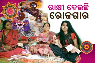 ରାକ୍ଷୀ ତିଆରିରେ ବ୍ୟସ୍ତ ମହିଳା ସ୍ବୟଂ ସହାୟକ ଗୋଷ୍ଠୀ