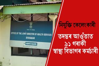 Recruitment scam in Health department