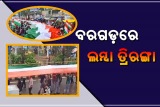 triranga rally in bargarh for celebrate 75th independence day