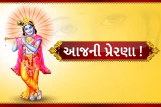 આજની પ્રેરણાઃ પરિવર્તન એ જગતનો નિયમ છે.