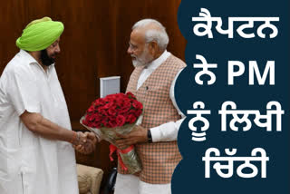 ਬੰਦੀ ਸਿੰਘਾਂ ਦੀ ਰਿਹਾਈ ਨੂੰ ਲੈਕੇ ਕੈਪਟਨ ਦੀ PM ਨੂੰ ਅਪੀਲ