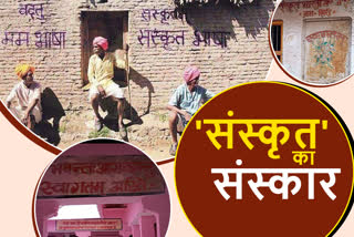 Nari Shakti MP Rajgarh Jhiri village speaks only Sanskrit Indian Independence Day Special