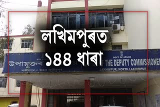 Section 144 imposed in Lakhimpur