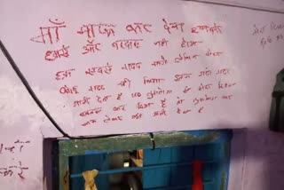 દિવાલ પર સ્યુસાઈટ નોટ લખી મહિલાએ ભર્યું પગલું, કહ્યું સોરી મમ્મી