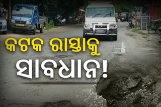 road problem in cuttack