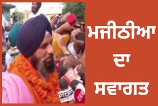 Bikram Majithia came out of Patiala Jail