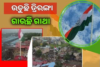 ରେଳ ଷ୍ଟେସନର ଶୋଭା ବଢ଼ାଉଛି ରାଷ୍ଟ୍ରୀୟ ଧ୍ବଜା, 100ଫୁଟ୍ ଉଚ୍ଚତାରେ ଉଡେ ତ୍ରିରଙ୍ଗା