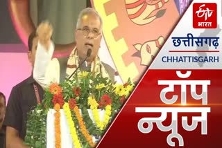 Chhattisgarh Morning Top News