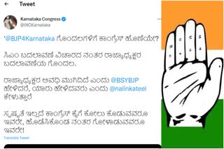 congress-tweets-on-state-bjp-president-change-rumor
