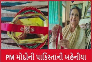 Rakhi 2022 પાકિસ્તાની બહેને મોકલી વડાપ્રધાન મોદીને રાખડી, જૂઓ ક્યારથી બંધાયો નાતો