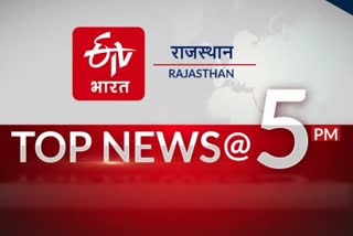 Rajasthan top 10 news today 11 August