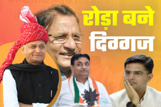 Etv BharatPowerful Congressmen Of Rajasthan