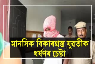 Physically Handicapped girl try to attempt Rape in Majuli