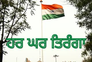 Har Ghar Tiranga Abhiyan