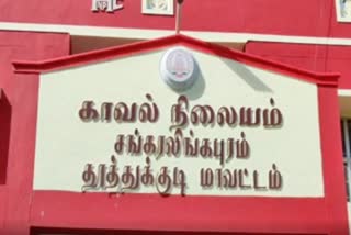 தூத்துக்குடி