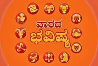 Etv Bharat ವಾರದ ರಾಶಿ ಭವಿಷ್ಯ Weekly horoscope