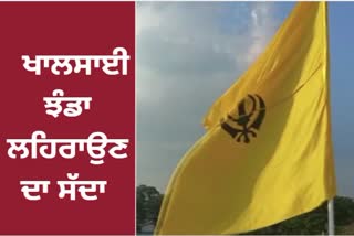 dal khalsa appeal hoist khalistani