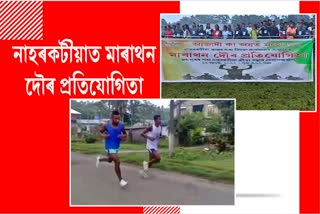 Marathon running competition held at Naharkatia