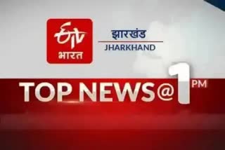 Tags: *  Enter Keyword here.. top ten news jharkhand