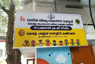 baby creche in government office  baby creche  government office  government  ശിശു പരിപാലന കേന്ദ്രം  തിരുവനന്തപുരം പബ്ലിക് സർവീസ് കമ്മീഷൻ  ദേശീയ ക്രഷ് പദ്ധതി  ശിശുക്ഷേമ സമിതി  കിൻഫ്ര ക്യാമ്പസ്  വെള്ളായണി കാർഷിക സർവകലാശാല