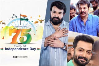 Celebrities Independence day wishes  Independence day wishes  76ാമത്‌ സ്വാതന്ത്ര്യ ദിനം  താരങ്ങളുടെ സ്വാതന്ത്ര്യ ദിനാശംസകള്‍  Vande Mataram by Lata Mangeshkar  Narendra Modi hoist National Flag  Pinarayi Vijayan hoist National Flag  സ്വാതന്ത്ര്യ ദിനം