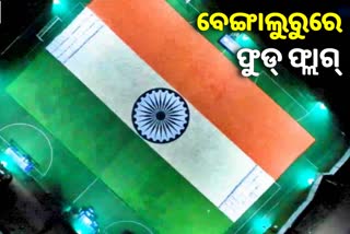 ଆଜାଦୀ କା ଅମୃତ ମହୋତ୍ସବ, 20 ଟନ୍‌ ପରିବାରେ ଜାତୀୟ ପତାକା