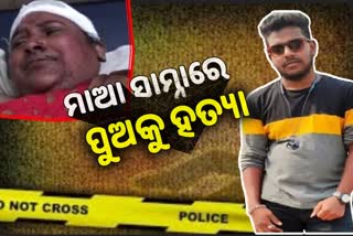 miscreants hacked a  youth to death in front of his mother in Balangir