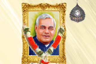 Bharat Ratna Atal Bihari Vajpayee