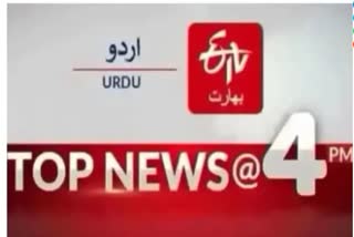 Top Ten News: چار بجے تک کی اہم خبریں