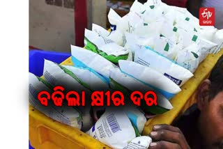 ଦୁଇ ଟଙ୍କା ବଢିଲା କ୍ଷୀର ଦର