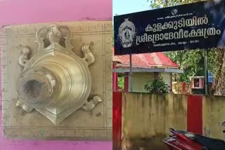 കൊല്ലത്ത് ക്ഷേത്രത്തിൽ മോഷണം  lamp stolen from Kollam temple  ക്ഷേത്രത്തിൽ മേഷണം  മോഷണ വാർത്തകൾ  Kollam crime news  kollam latest news  ശക്തികുളങ്ങര ക്ഷേത്രത്തിൽ മോഷണം  ആമവിളക്ക് മോഷണം  കേരള വാർത്തകൾ  ജില്ല വാർത്തകൾ